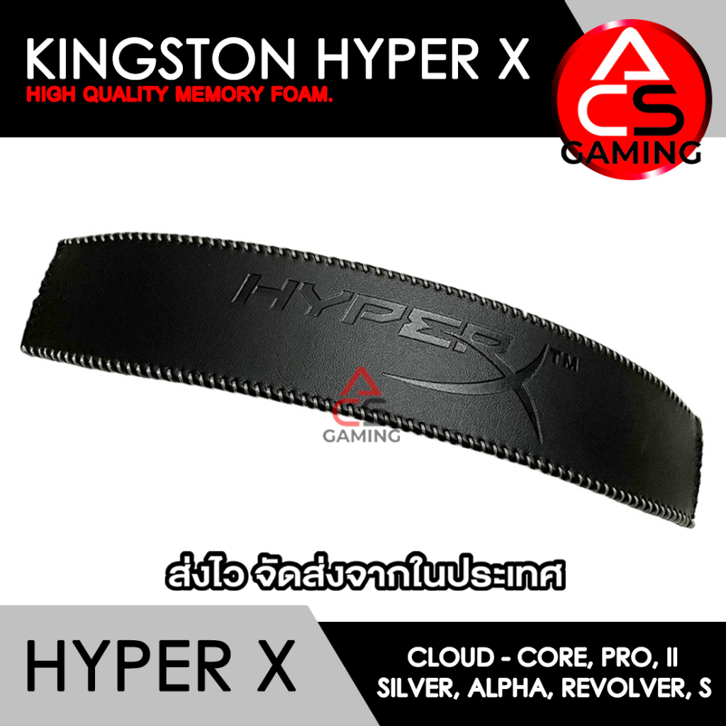 acs-โฟมที่คาดหัวหูฟัง-kingston-hyper-x-มีโลโก้-ขาว-สำหรับรุ่น-cloud-core-i-core-ii-silver-alpha-จัดส่งจากกรุงเทพฯ