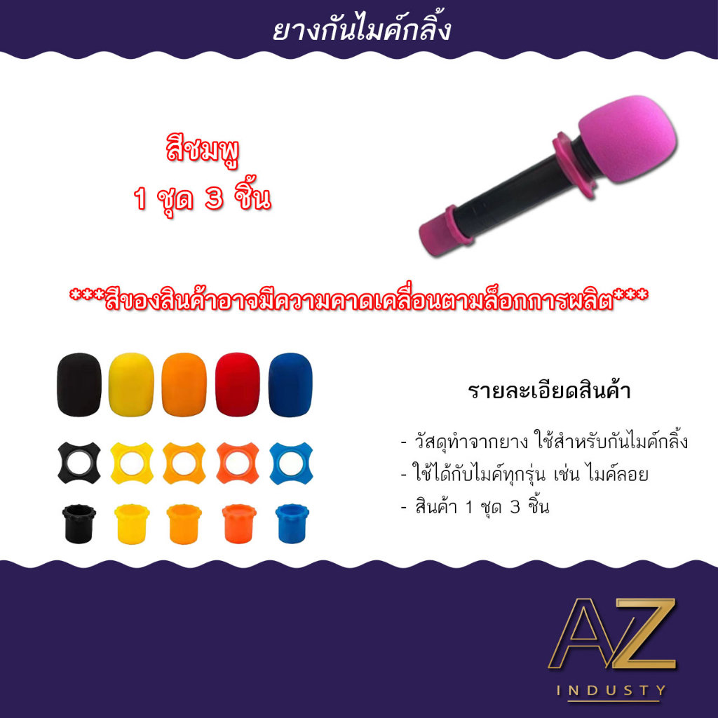 1ชุด-3-ชิ้น-ยางกันกลิ้งไมค์ลอยกันกลิ้งไมค์ลอย-กัน-กลิ้ง-ไมค์-มี-7-สีให้เลือก-กัน-กลิ้ง-ไมโครโฟน-พร้อมส่ง