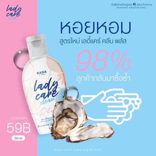 เลดี้แคร์รดา Rada Ladycare Clean สบู่ล้างหอยหอม หอยหวาน น้ำยาอนามัยล้างจุดซ่อนเล้น ขวดเล็ก 50มล. ของแท้