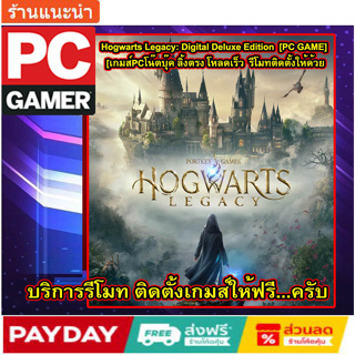 [PC GAME] [เกมส์PCโน๊ตบุ๊ค ลิ้งตรง โหลดเร็ว]Hogwarts Legacy: Digital Deluxe Edition v1121649+All DLCsรีโมทติดตั้งให้ด