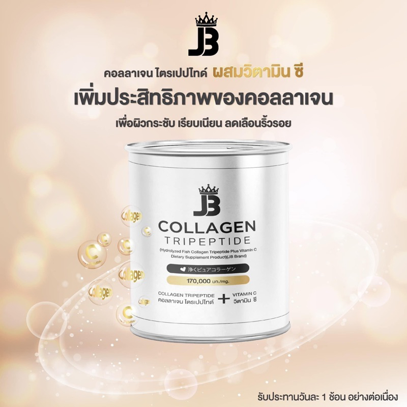 jbcollagenเจบีคลอลาเจน