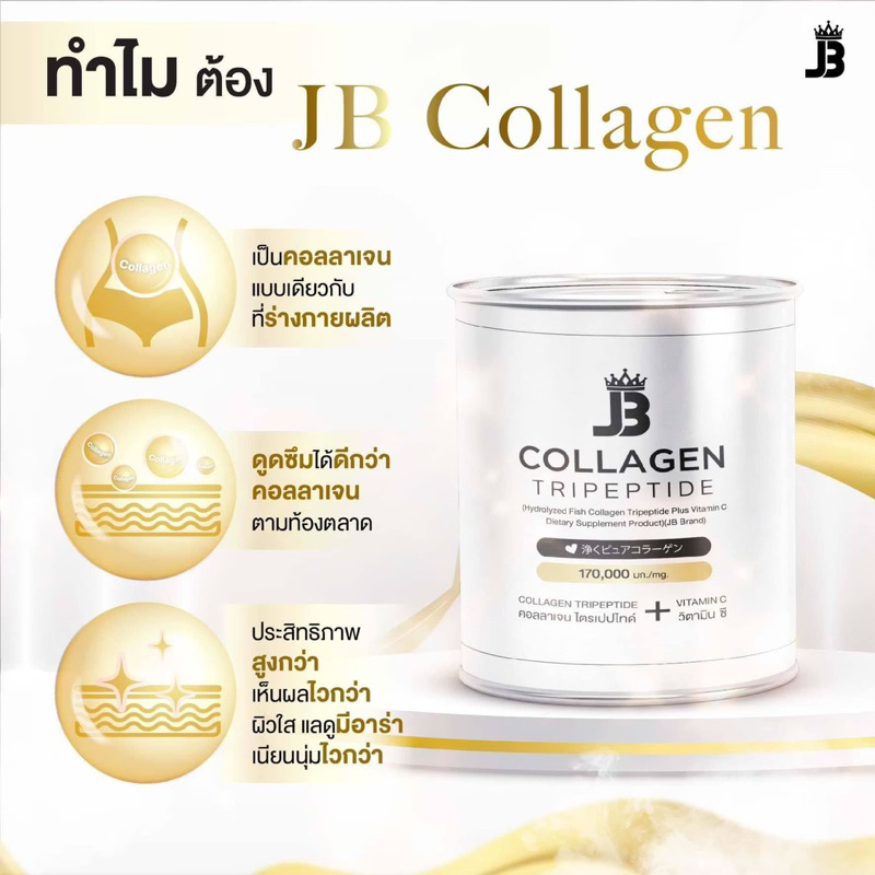 jbcollagenเจบีคลอลาเจน