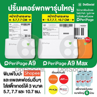 [ลด 130- โค้ด 12dd15] Peripage A9 Peripage A9 MAX เครื่องปริ้นพกพา ไร้หมึก เครื่องพิมพ์ใบปะหน้า  Peripage x Paperang