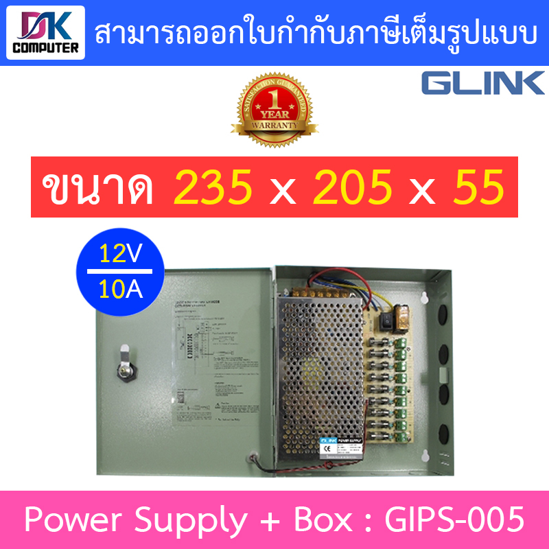 glink-cctv-power-supply-12v-10a-box-รุ่น-gips-005-ใช้สำหรับกล้องวงจรปิดเท่านั้น