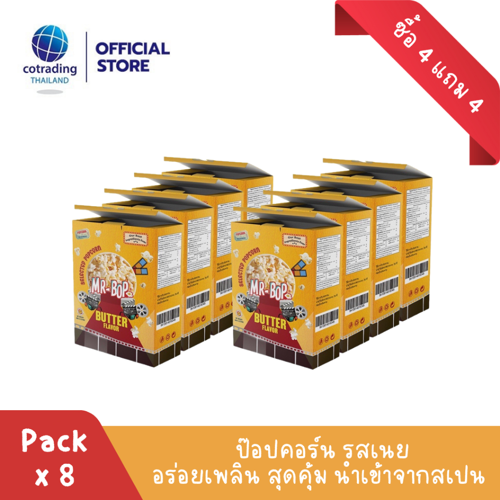 ซื้อ-4-แถม-4-หมดอายุ-12-2023-สินค้าบุบ-ป็อปคอร์นโรงหนัง-รสเนย-popcorn-butter-flavor-270g