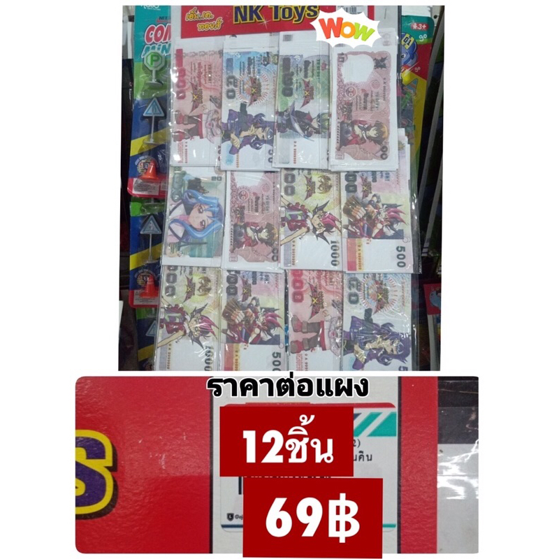 ของเล่นแผง-แบ้งค์ปลอม-แบงค์กาโม่-12-ชิ้น