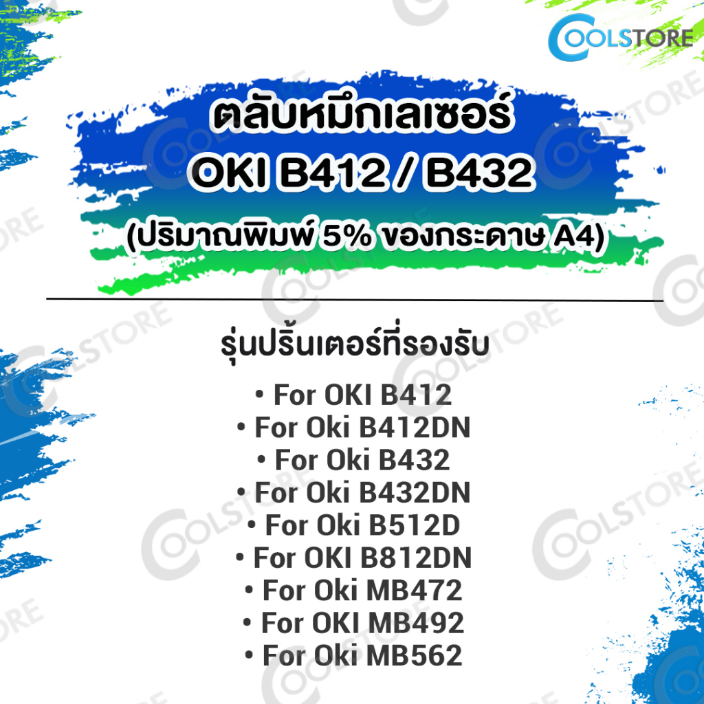 cool-ตลับหมึกเลเซอร์-b412-412-b-412-b-412-for-oki-45807102-รุ่น-b412dn-b432dn-b512dn-mb472w-mb492dn-mb492