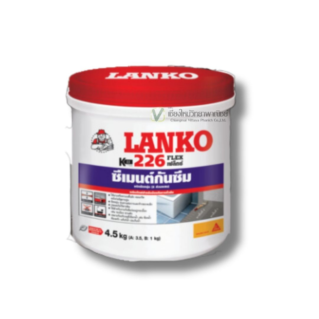 พร้อมส่ง-lanko-226-flex-ซีเมนต์กันซึมชนิดยืดหยุ่น-2-ส่วนผสม-ขนาดแกลลอน-4-5-kg