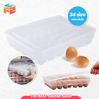 กล่องเก็บไข่ 34ช่อง วางซ้อนได้ มีฝาปิด ถาดใส่ไข่ Egg storage box