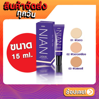 Deesay Nian Liquid Primer &amp; Foundation SPF 30 PA+++ : ดีเซ้ย์ รองพื้น เนียน x 1 ชิ้น