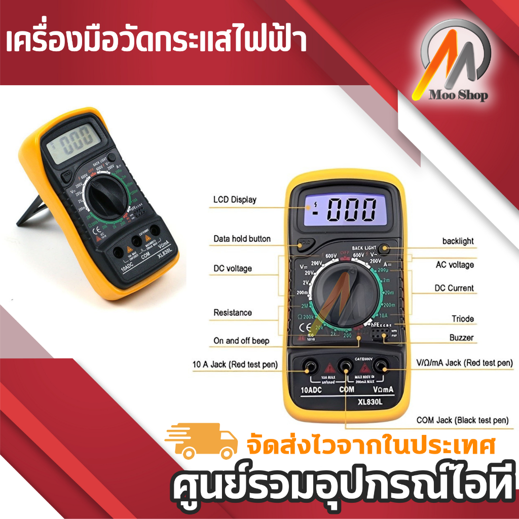 digital-multimeter-เครื่องมือวัดกระแสไฟฟ้า