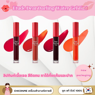 พร้อมส่ง แพคเกจใหม่ แท้ Etude Dear Darling Tint New