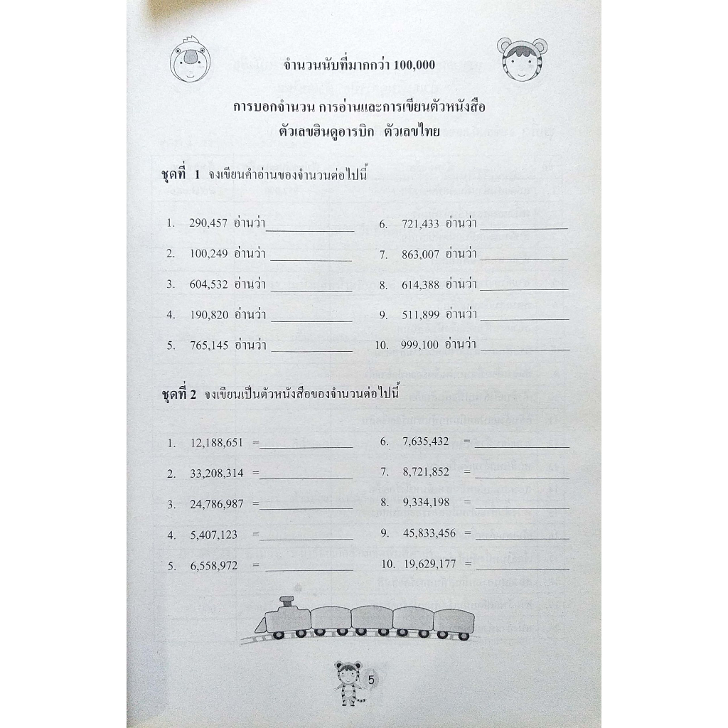 เก่งคณิตคิดเลขเร็ว-ชุด-การคำนวณ-ป-4-อ-ณัฏฐวีร์