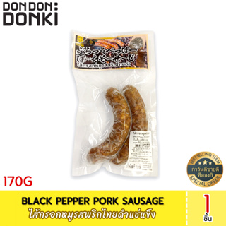 Black Pepper Pork Sausage ไส้กรอกหมูรสพริกไทยดำ 170 กรัม.(แช่แข็ง) (สินค้าแช่แข็ง)