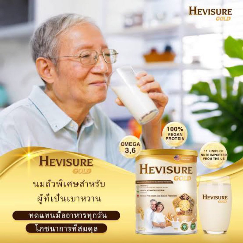 แท้-โปร-3-1-hevisure-gold-นมวีแกนนัท-ธัญพืช-สำหรับผู้ป่วยเบาหวาน