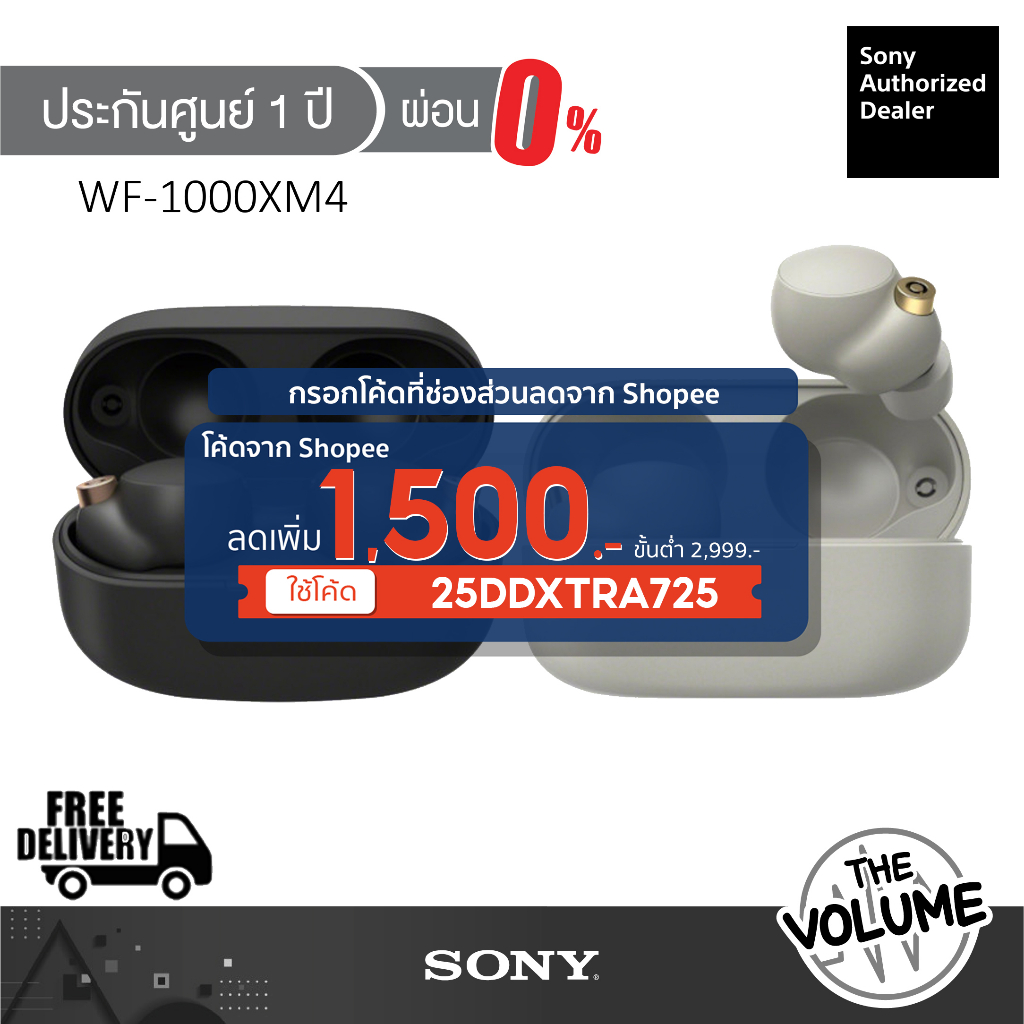 ภาพหน้าปกสินค้าSony WF-1000XM4 หูฟังตัดเสียงรบกวนแบบไร้สาย (รับประกันศูนย์ Sony 1 ปี)