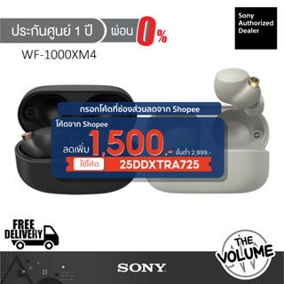 สินค้า Sony WF-1000XM4 หูฟังตัดเสียงรบกวนแบบไร้สาย (รับประกันศูนย์ Sony 1 ปี)