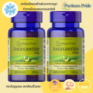 พร้อมส่ง✨ Puritans Pride Natural Astaxanthin 5 mg 10 mg สาหร่ายแดง แอสต้าแซนธิน แอสต้าแซนทิน