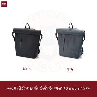 MUJI เป้สะพายหลัง ผ้ากันน้ำ ขนาด 40 x 30 x 15 cm