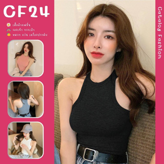 ꕥCatalog Fashionꕥ เสื้อกล้ามแฟชั่นผ้ายืด แขนทรงเว้าลึก 4 สี มีไซส์ให้เลือก