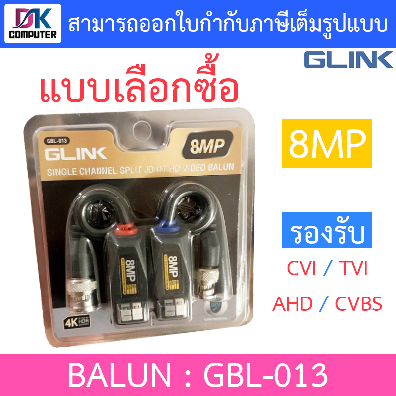 glink-utp-video-balun-8mp-บารัน-บาลัน-รุ่น-gbl-013-แบบเลือกซื้อ