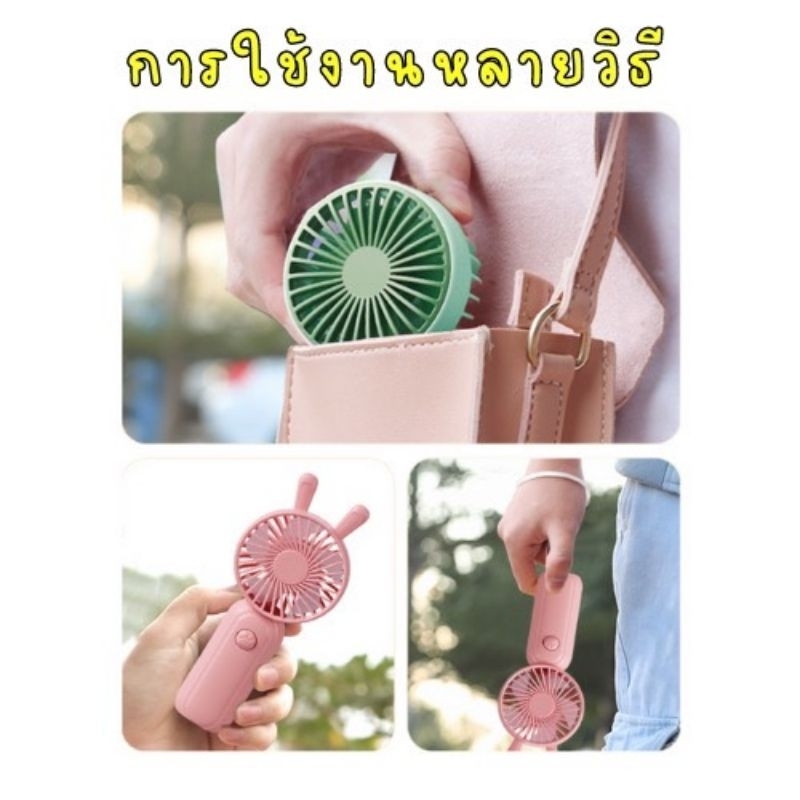 พัดลมชาร์จ-usb-กระทัดรัด