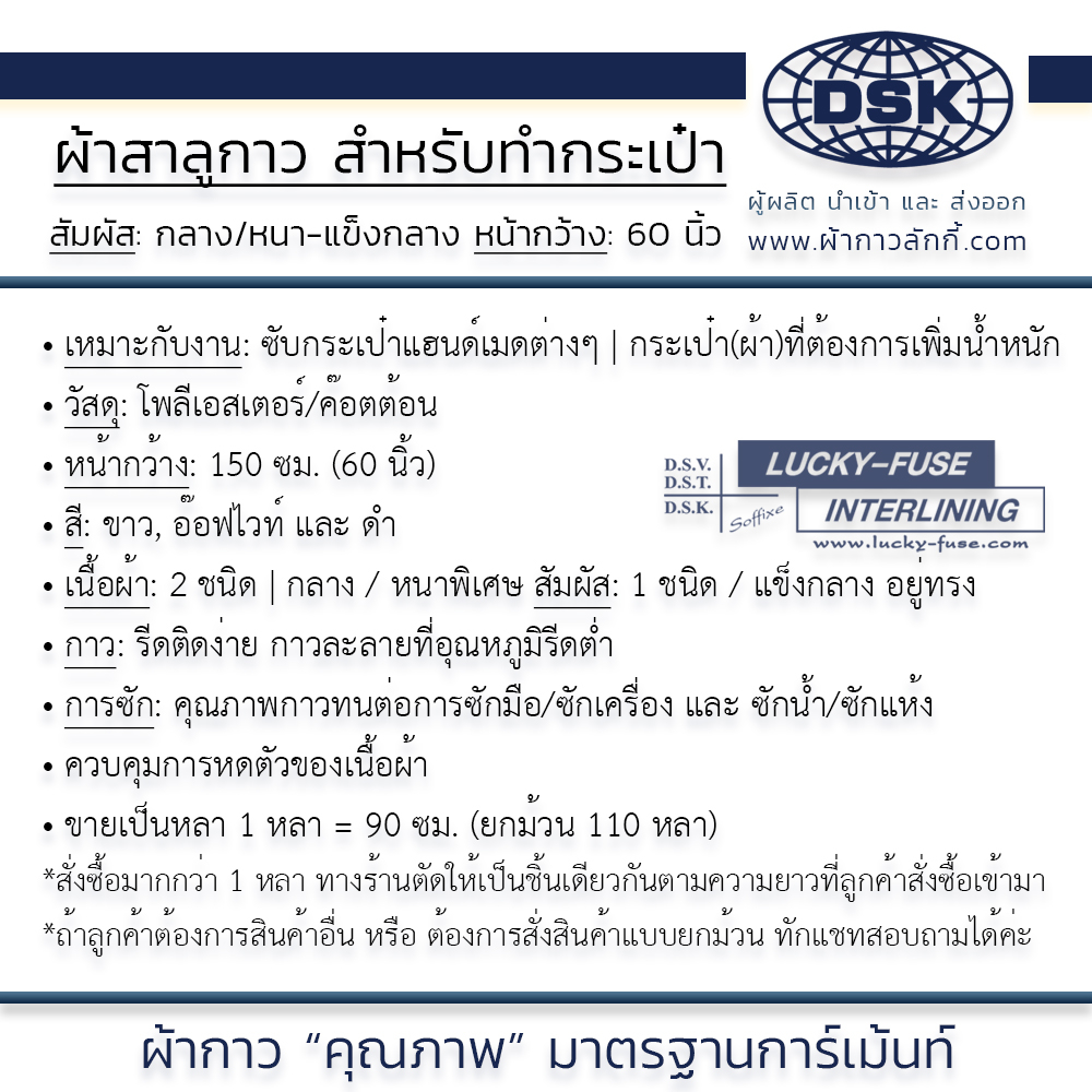 ผ้าสาลูกาว-เนื้อหนา-เนื้อหนาพิเศษ-แข็งกลาง-กว้าง-60-นิ้ว-3-สี-สำหรับซับ-กระเป๋า-แฮนด์เมค-ผ้ากาว-ผ้ากาวลักกี้