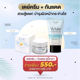 [พร้อมส่ง!!] 💞 PURE ชุดคู่กลางวัน " เดย์ครีม + ครีมกันแดด "พี่ฟ้า แบรนด์เพียว 100%💞