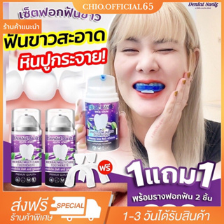 (พร้อมส่ง+ส่งฟรี‼️) 1แถม1🦷💜 เจลฟอกฟัน Dental Switz Herbal Multicare Toothpaste เจลฟอกฟันขาวพร้อมรางฟอก