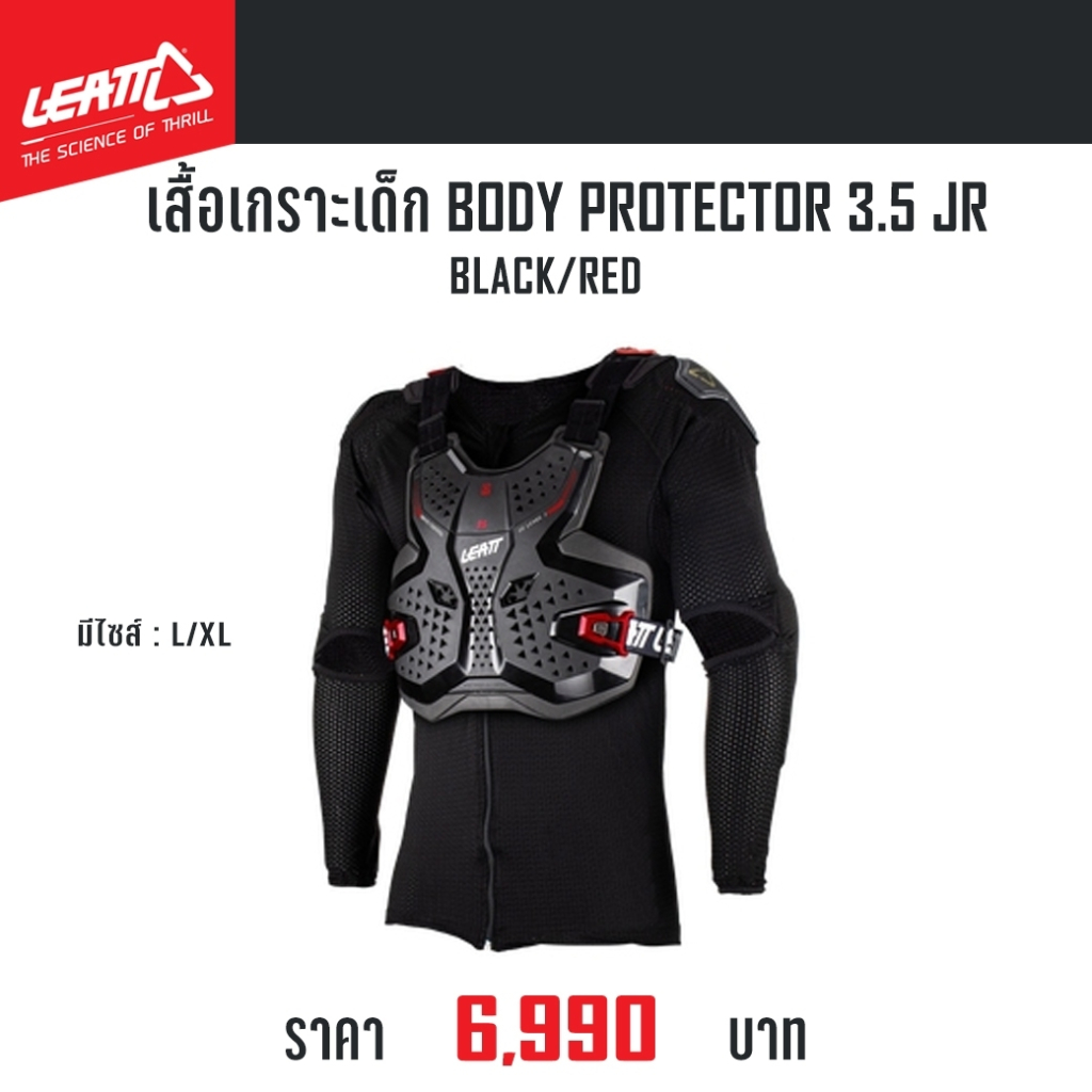 ของแท้-เสื้อเกราะเด็ก-body-protector-3-5-jr