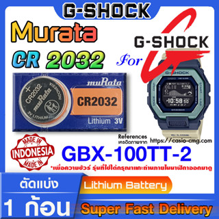 ถ่านนาฬิกา g-shock GBX-100TT-8 แท้ จาก murata cr2032 (คำเตือน!! กรุณาแกะถ่านภายในนาฬิกาเช็คให้ชัวร์ก่อนสั่งซื้อ)