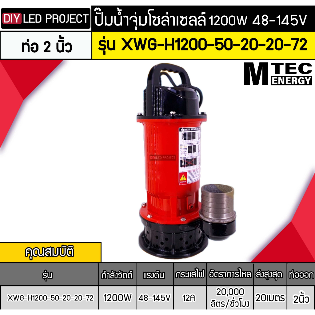 ปั๊มจุ่มบัสเลส-1200w-48-145v-รุ่น-xwg-h1200-50-20-20-72