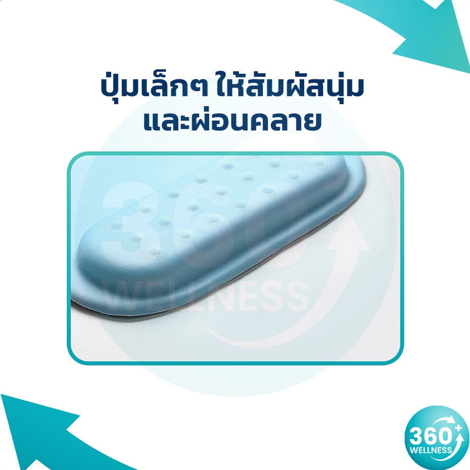 360wellness-เพื่อ-สุขภาพ-ที่รองข้อมือ-แผ่นรองเมาส์-ที่รองข้อมือคีย์บอร์ด-ที่รองข้อมือเมาส์-ที่รองข้อมือคีย์บอร์ดเมาส์