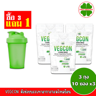 ตัวช่วยบรรเทาอาการ กรดไหลย้อน Vegcon GLC เจลธรรมชาติจากผงผัก 5 ชนิด ( 3 ห่อมี 30 ซอง) แถมแก้วเชค