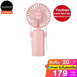 Yoobao hand held fan พัดลมคล้องคอ รุ่น F6 ดีไซน์สวย พกพาสะดวก คุณภาพดี