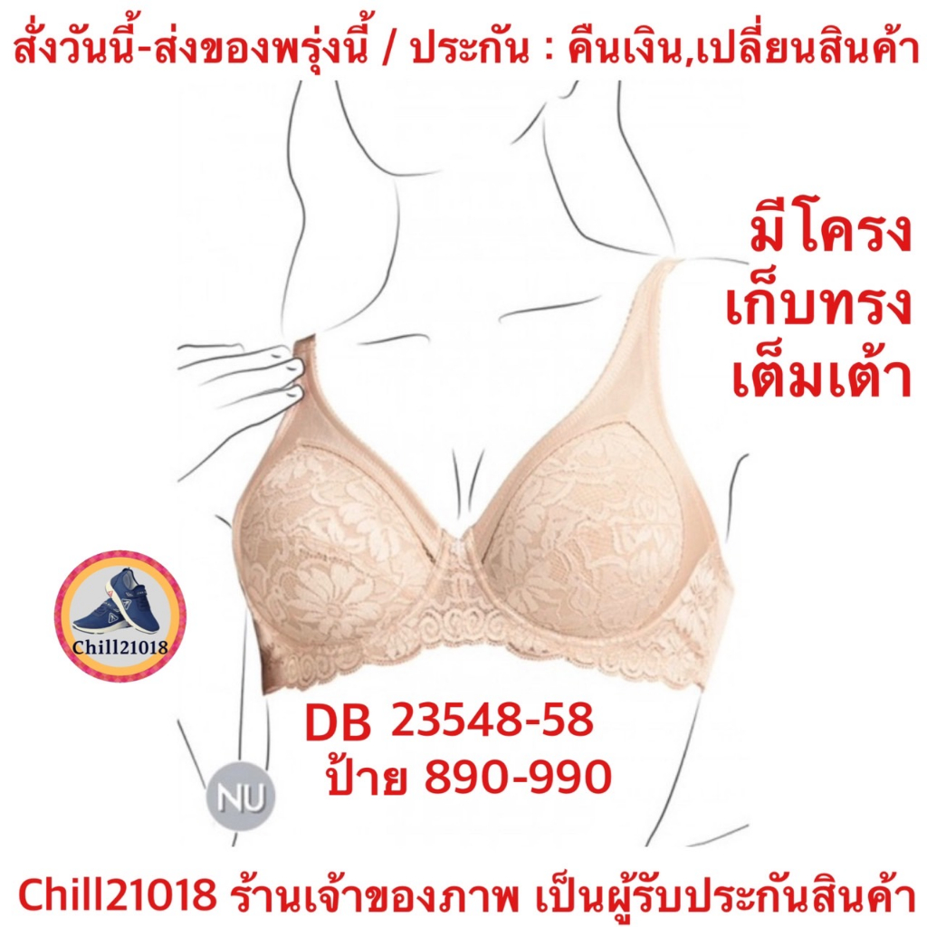 db23548-58-ชุดชั้นใน-เวียนนา-wienna-bra