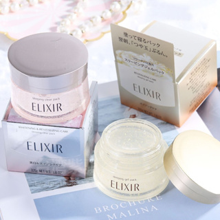 Shiseido Elixir Revitalizing Care Sleeping Gel Pack 105g.ผลิต2022/05