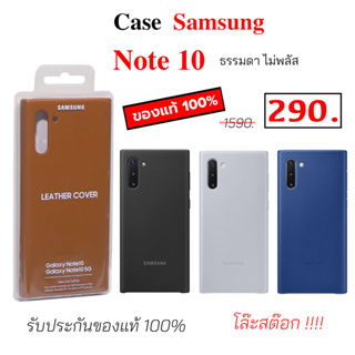 Case Samsung Note 10 ธรรมดา เคสซัมซุง note10 cover ของแท้ เคสซัมซุง โน๊ต10 case samsung note10 cover original เคสโน๊ต10