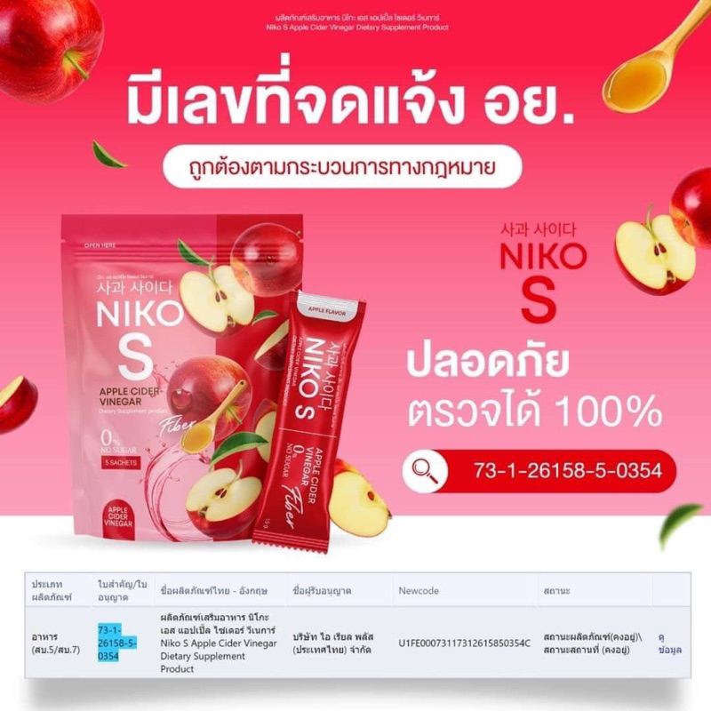 ของแท้-niko-s-นิโกะเอส-สูตร2-น้ำชงแอปเปิ้ล-ช่วยดีท๊อกระบบขับถ่าย-ไม่ปวดท้องบิด-นิโกะเอสรสแอปเปิ้ล