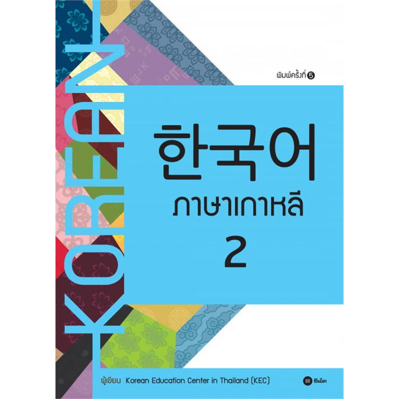 พร้อมส่ง-แบบเรียน-ภาษาเกาหลี-ล-1-6-หนังสือ-แยกเล่ม-เรียนภาษา-เรียนภาษาเกาหลี-แบบฝึกหัดภาษาเกาหลี-เรียนเกาหลี