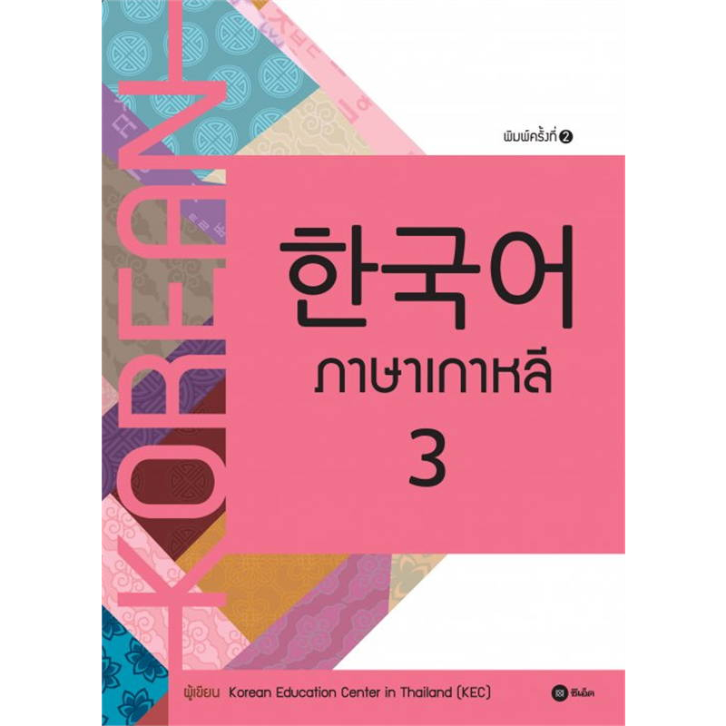 พร้อมส่ง-แบบเรียน-ภาษาเกาหลี-ล-1-6-หนังสือ-แยกเล่ม-เรียนภาษา-เรียนภาษาเกาหลี-แบบฝึกหัดภาษาเกาหลี-เรียนเกาหลี