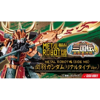 ☣️ NEW Guan Yu Guanyu Gundam Real Type Ver.Metal Robot Spirits Three Kingdoms Bandai กันดั้ม กวนอู สามก๊ก #EXO.Killer