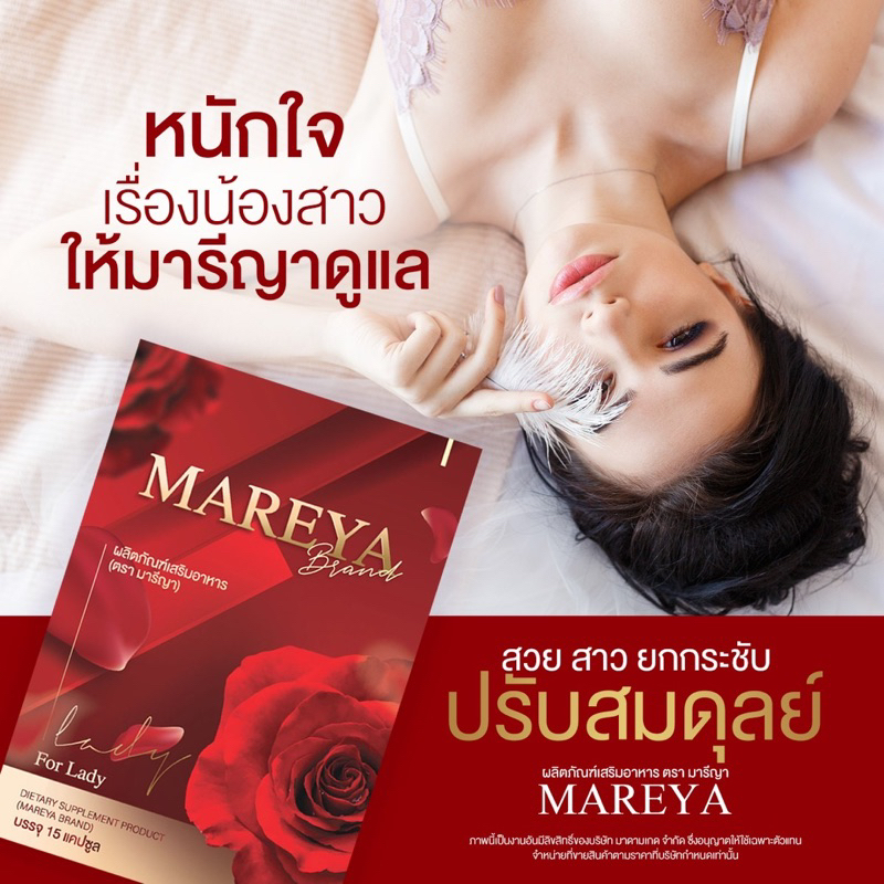 mareya-มารีญา-อาหารเสริมเพื่อผู้หญิง-หน้าอกตึงน้องฟิต-บำรุงร่างกายดูแลระบบภายในดู-ปรับสมดุลฮอร์โมน