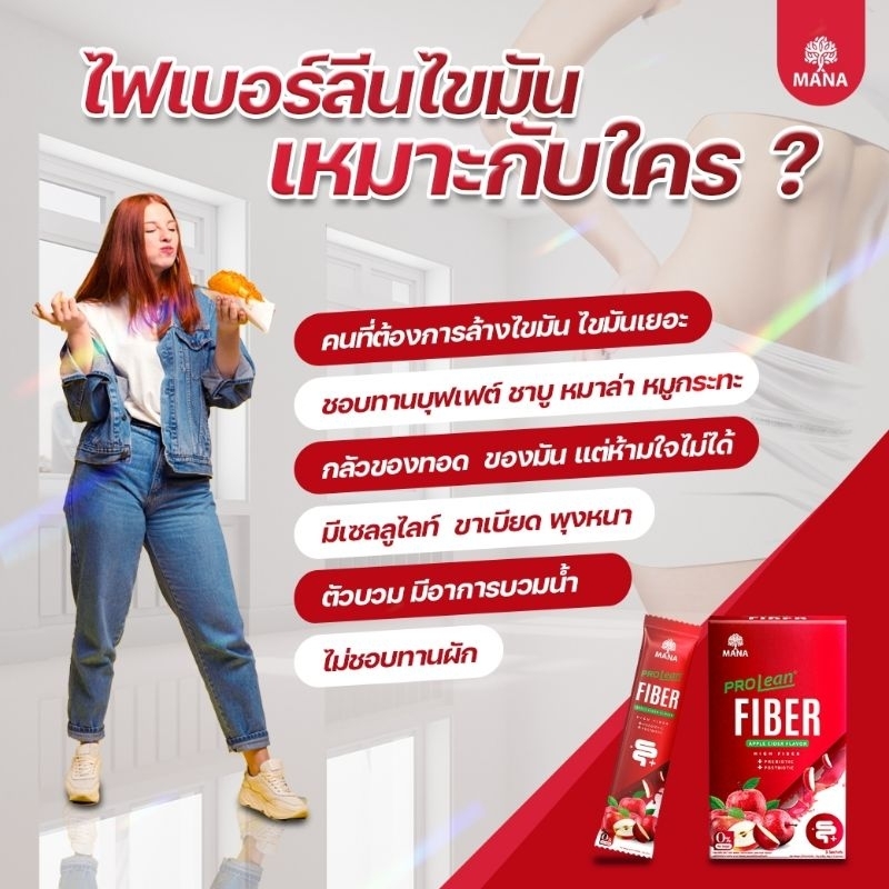 ส่งฟรีแท้-mana-prolean-fiber-ไฟเบอร์ดีท็อกซ์ลำไส้-ลดไขมัน-ลดน้ำหนัก-ดักจับไขมัน-พุงยุบ-ขับถ่ายดี-ไม่ปวดบิด-high-fiber