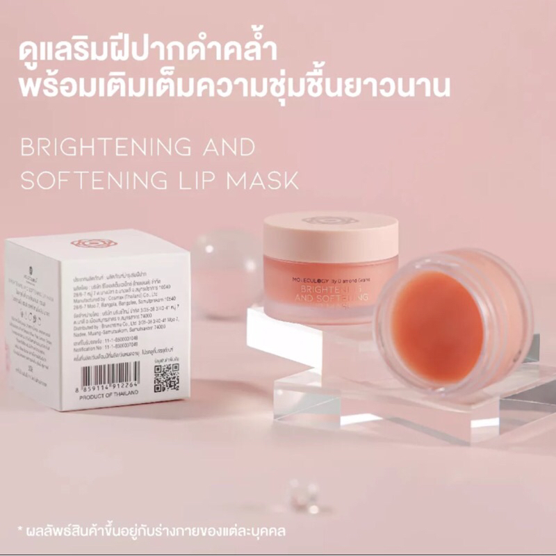 พร้อมส่ง-moleculogy-brightening-and-softening-lip-mask-ขนาด-20-กรัม-และ-starter-soft-cream-ขนาด-50-กรัม