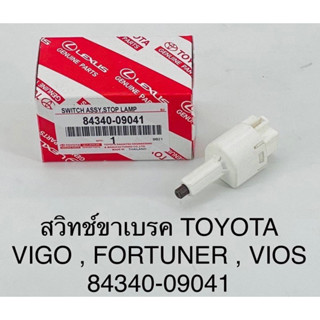 สวิทไฟเบรค Toyota vigo , fortuner , vios