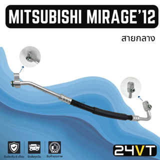 ท่อแอร์ สายกลาง มิตซูบิชิ มิราจ แอททราจ 2012 - 2015 (คอม - แผง) MITSUBISHI MIRAGE ATTRAGE 12 -  15 สายแอร์ ท่อน้ำยาแอร์