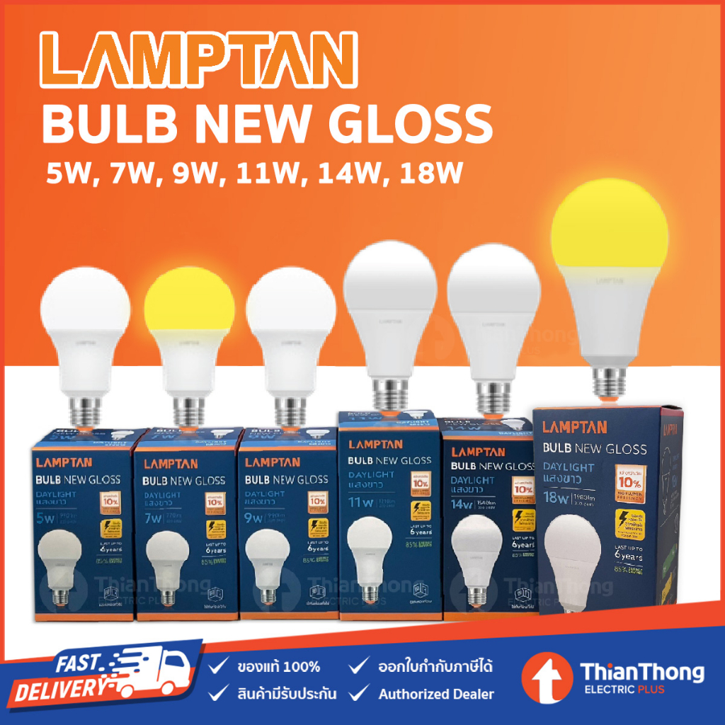 ภาพหน้าปกสินค้าLamptan หลอดไฟ แลมป์ตัน LED Bulb Gloss 5W,7W,9W,11W,14W ขั้ว E27 จากร้าน thianthong_electrics บน Shopee