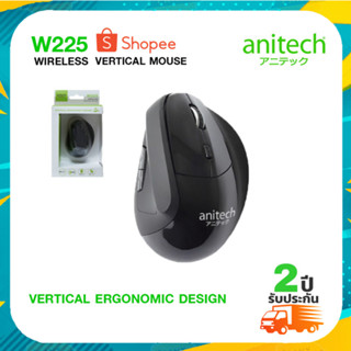 (W225) WIRELESS MOUSE (เมาส์ไร้สายเพื่อสุขภาพ) ANITECH 1600DPI ลดอาการปวดมือ ไม่มีเสียงรบกวน (2Y) ของแท้