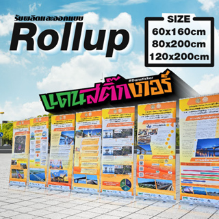 Roll Up พร้อมชุดขาตั้ง และถุงเก็บ สะดวกต่อการเดินทาง